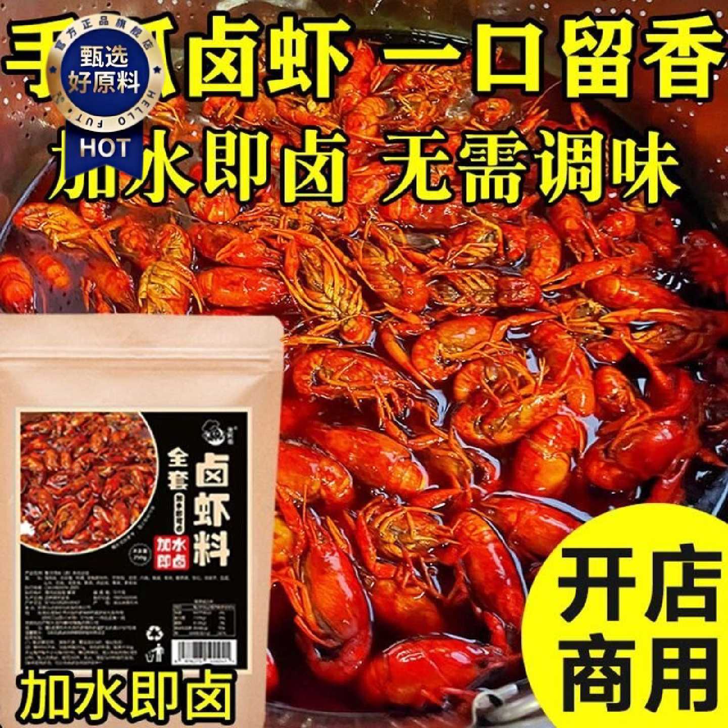 忆口香卤虾料包商用麻辣香辣卤虾粉手抓卤水小龙虾料包红油调料包