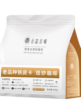 老品种铁皮卡云南咖啡豆铁毕卡