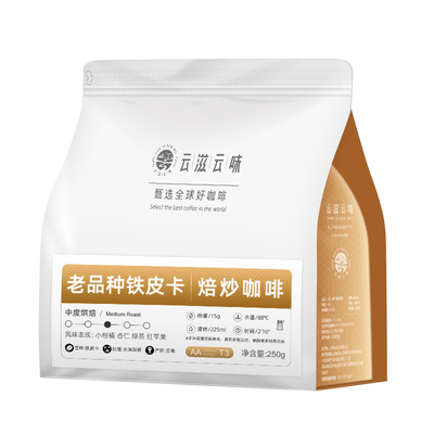 老品种铁皮卡云南咖啡豆铁毕卡