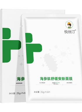 悦丝汀海参肽舒缓安肤面膜5片