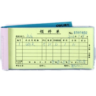 10本 领料单包邮三联无碳复写得力收料单20组仓库单据财务用品领货单进货收货单据