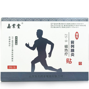 前列腺贴正品男性科慢性前列腺炎男科尿频尿急嘉业堂发热磁疗贴