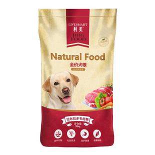 拉布拉多狗粮专用40斤装利美大型犬狗粮成犬幼犬通用型鸡肉味20kg