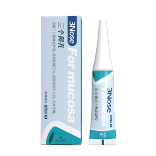 三个鼻孔儿童流鼻血修鼻黏膜止鼻子干燥滋润保湿复鼻腔粘膜凝胶膏