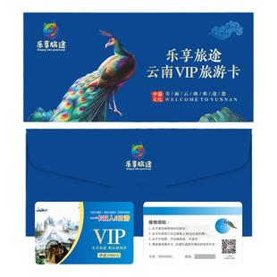 云南旅游会员卡定制全国畅游封卡套尊享贵宾体验VIP卡代金券定做