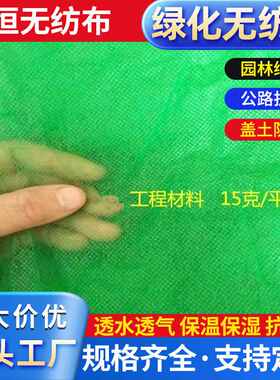 厂家绿化防尘无纺布 护坡斜坡绿色防尘布植草盖土布 盖土无纺布