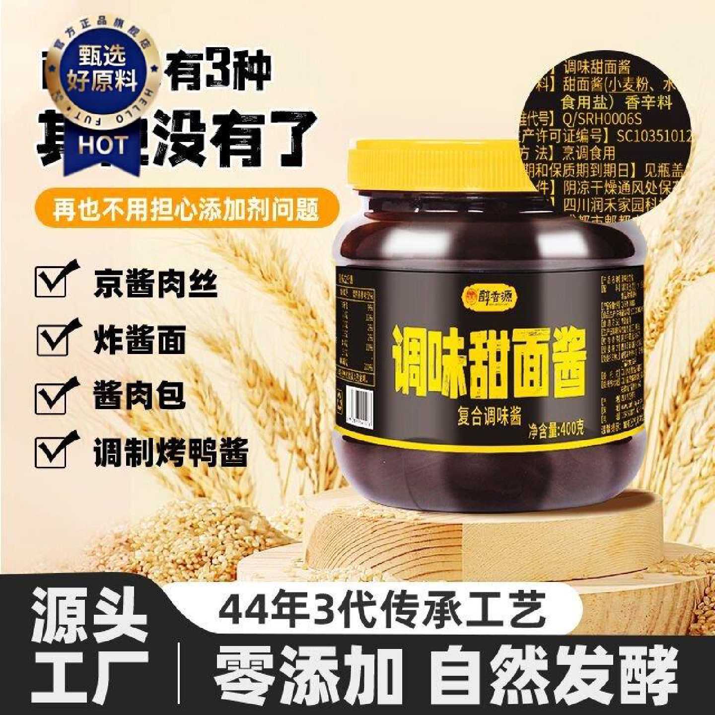 配料干净醇香源川式调味甜面酱老牌子瓶装炸酱面酱肉丝家用炒菜酱