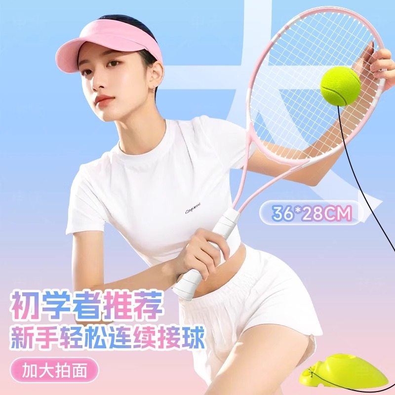 网球回弹训练器儿童网球拍单人双人高弹力回弹亲子打自动初学带线