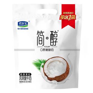 君乐宝简醇0蔗糖酸奶椰果果粒酸奶150g*12袋多规格可选