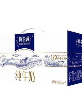 5月新蒙牛特仑苏纯牛奶12盒