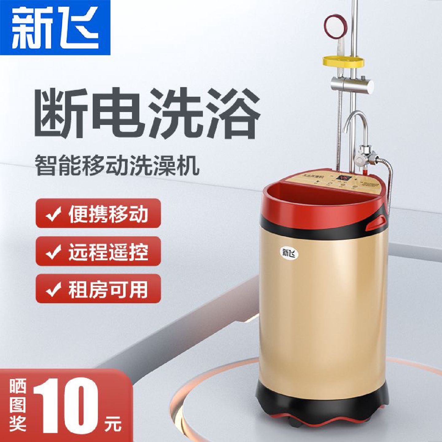 新飞移动洗澡机节能家用不锈钢储水速热简易电热水器即热智能淋浴