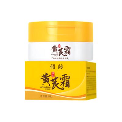 黄芪霜保湿补水滋润秋冬季去黄老牌经典国货防干燥官方旗舰店正品