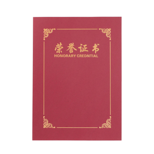 荣誉证书奖状证件聘书定制a4结业证书套外壳收藏收纳保护封皮会员培训授权党员团员上岗外壳logo定做封面模板