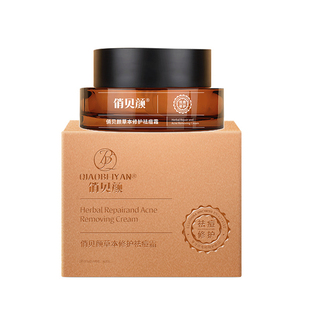 官方正品俏贝颜草本祛痘膏男女通用闭合性粉刺去痘印黑头修护面霜