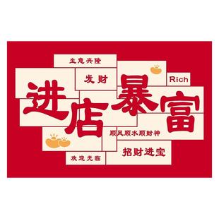 丝圈进店暴富饭店门口地垫商用定制红色脚垫商铺发财欢迎光临地毯