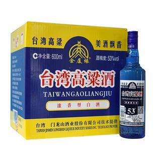 台湾高粱酒厦门高度纯粮食酒53度600ml浓香型泡酒白酒整箱送礼