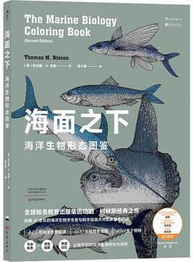 海面之下：海洋生物形态图鉴后浪