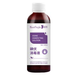 阅紫碘伏消毒液喷雾赠棉签皮肤伤口消毒泡脚碘酊碘酒便携式络合碘