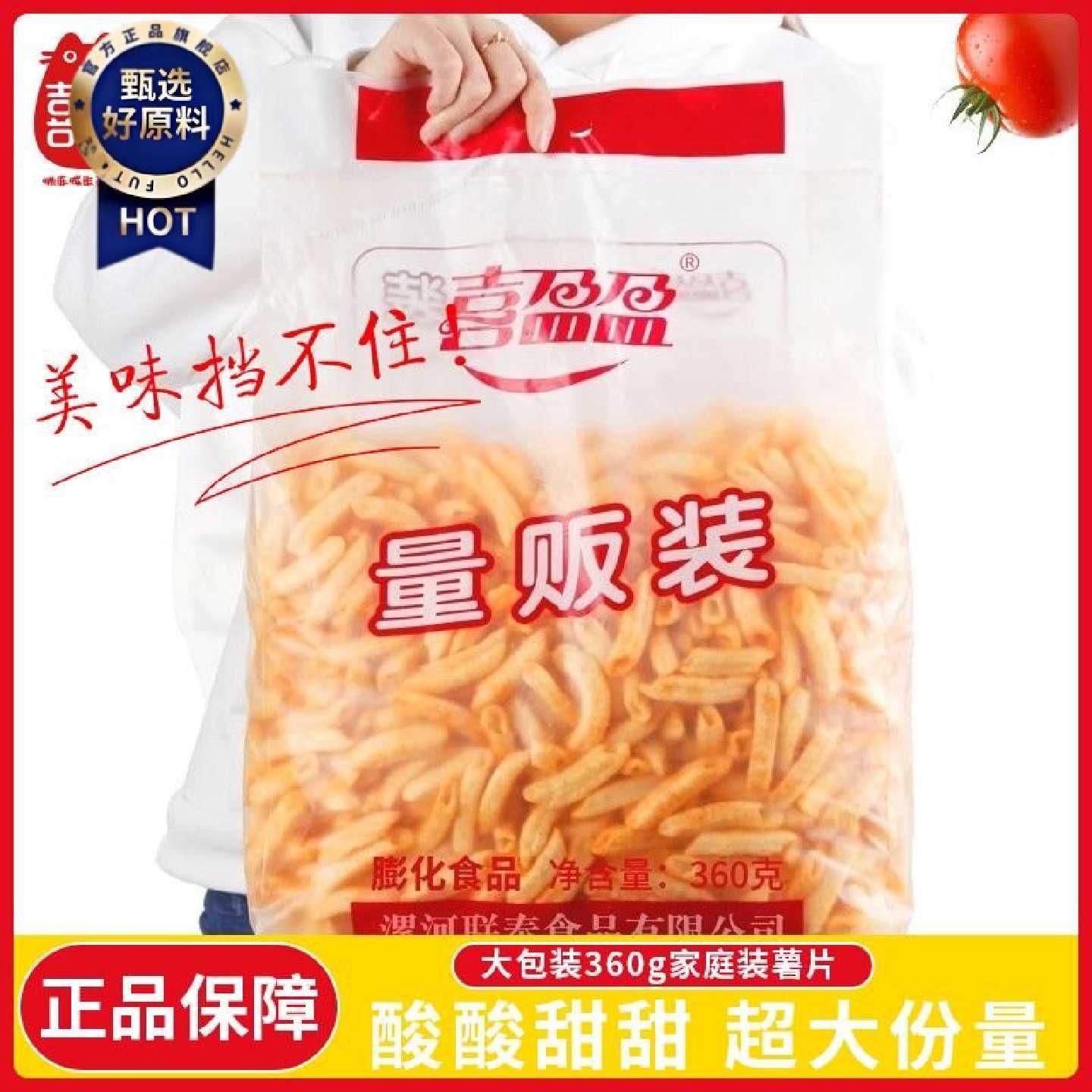 零食大礼包喜盈盈薯片360g薯棒大包网红学生整箱家庭装小零食