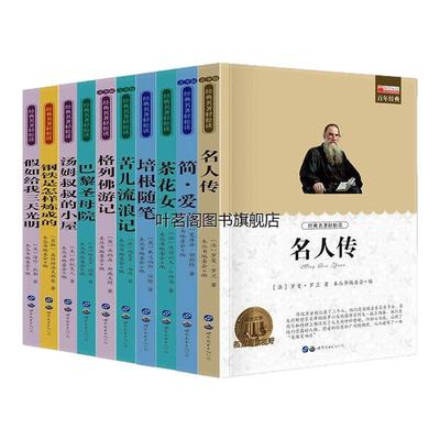 经典世界名著轻松读无障碍版