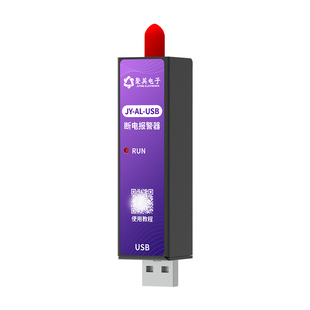 聚英USB直插4G断电报警器手机报警来电告警器口红小巧便携