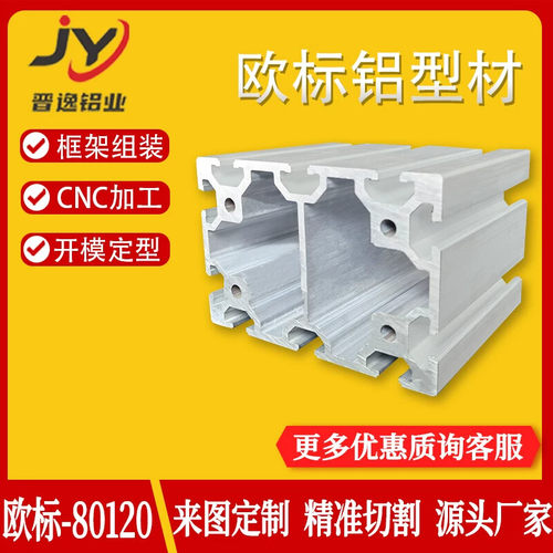 80120工业铝型材 重型铝型材80120W欧标型材 自动化设备框架铝材
