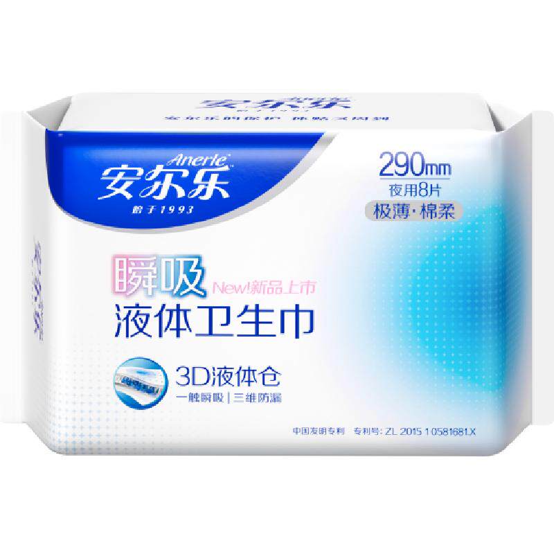 安尔乐瞬吸液体卫生巾极薄棉柔透气姨妈巾290mm夜用加长防漏