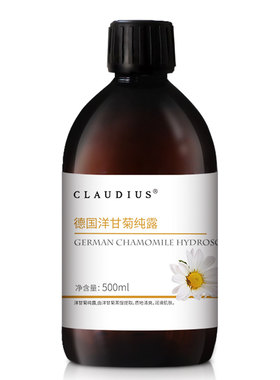 CLAUDIUS/珂洛帝斯洋甘菊纯露