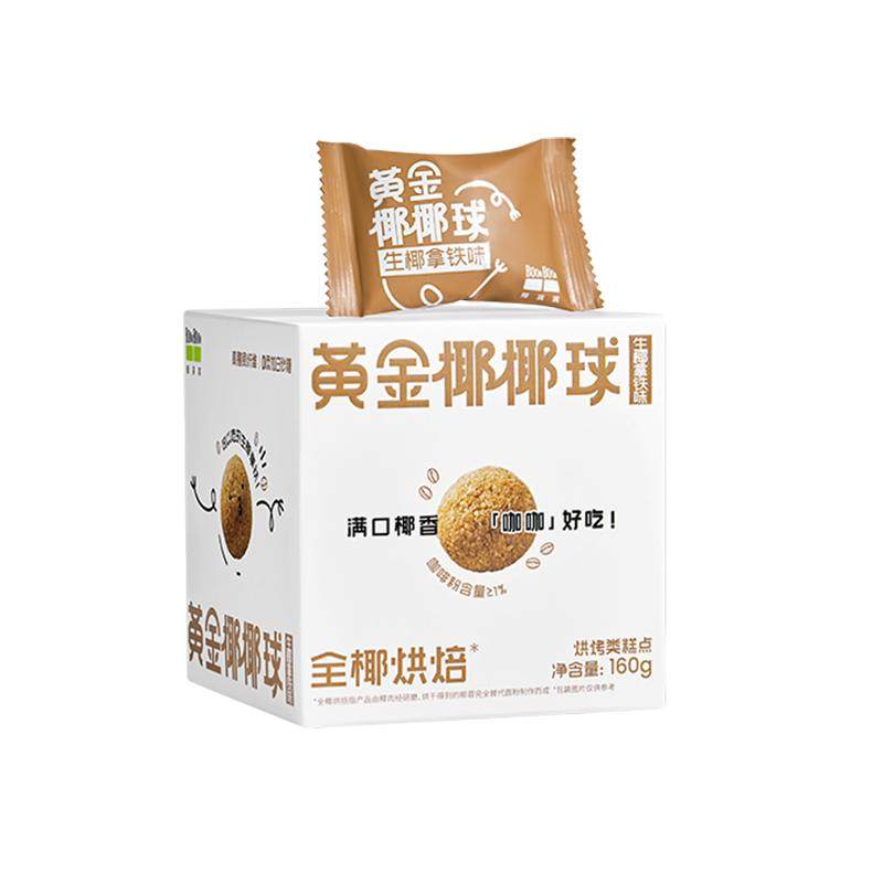 椰满满咖啡味椰椰球椰蓉球椰丝球