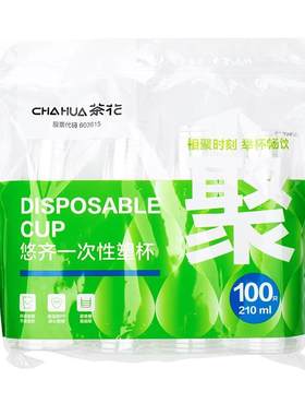 茶花一次性杯子塑料杯一次用水杯杯子茶杯小号的太空杯航空杯批发