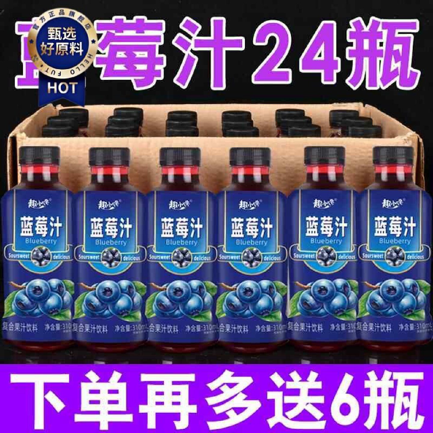 新日期蓝莓汁果味饮料瓶装四季网红水果风味汁310ml整箱批饮用