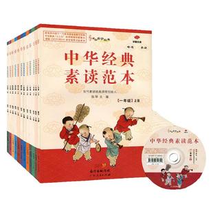 【非点读版】中华经典素读范本陈琴声律启蒙诵读与鉴赏小学生一年级二年级三年级四五六年级上册下册论语文言文书籍国学经典古诗文