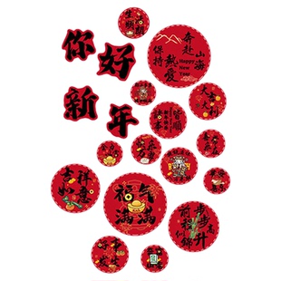 你好马新年装饰过春节氛围布置快乐2026元旦背造景网红店打卡区墙