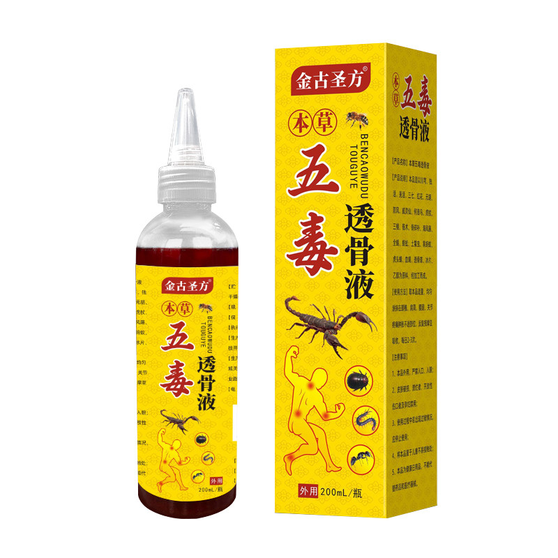 五毒追风筋络透骨液颈肩腰椎腿筋骨关节疼痛跌打扭伤涂抹型活络液