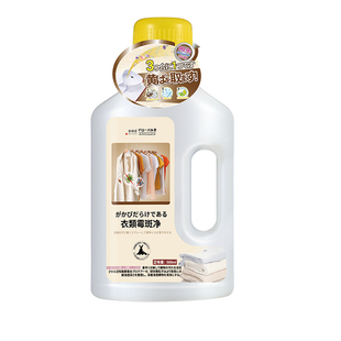 全球仓衣物霉斑净去霉斑霉点除霉去污剂衣服发霉清除去黄去油污渍