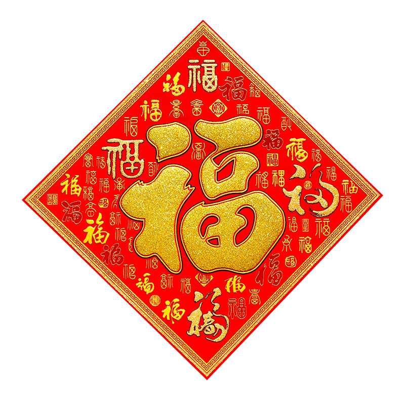 春节福字门贴大门绒布自粘福字贴