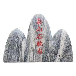 天然泰山石敢当庭院室内外景观石摆件刻字镇宅挡路冲补缺角靠山石