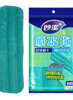 喷水拖替换布粘贴式去污平板拖把