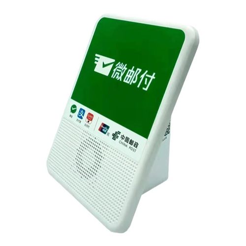 微邮付云音响播报器微信邮付收款云喇叭邮政储蓄银行音响语音提示