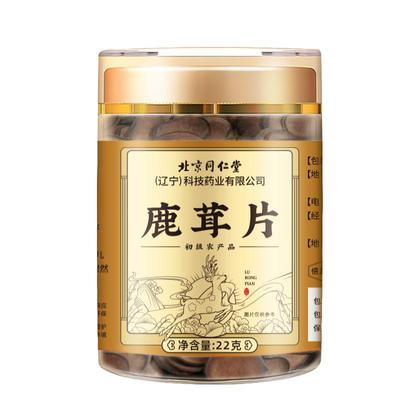 北京同仁堂梅花鹿鹿茸片