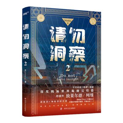 必得特签请勿洞察2克苏鲁风玄幻