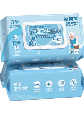 【全身适用】老人护理卫生湿巾