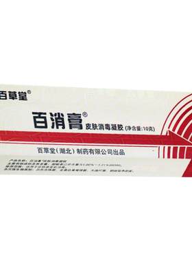 正品百草堂百消膏皮肤消凝胶皮肤抑菌乳膏软膏非药旗舰原广益