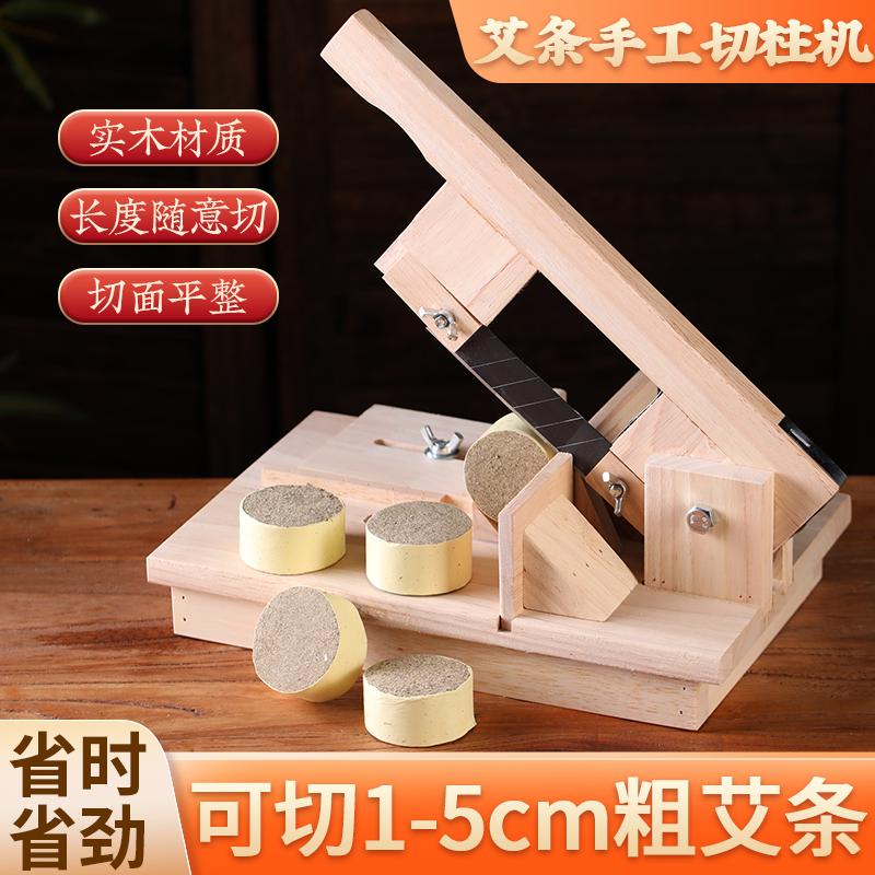 艾条切割机切艾饼自制艾灸条柱切割艾段工具刀家用剪切器切艾柱机