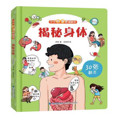 儿童3D立体翻翻书全套6册