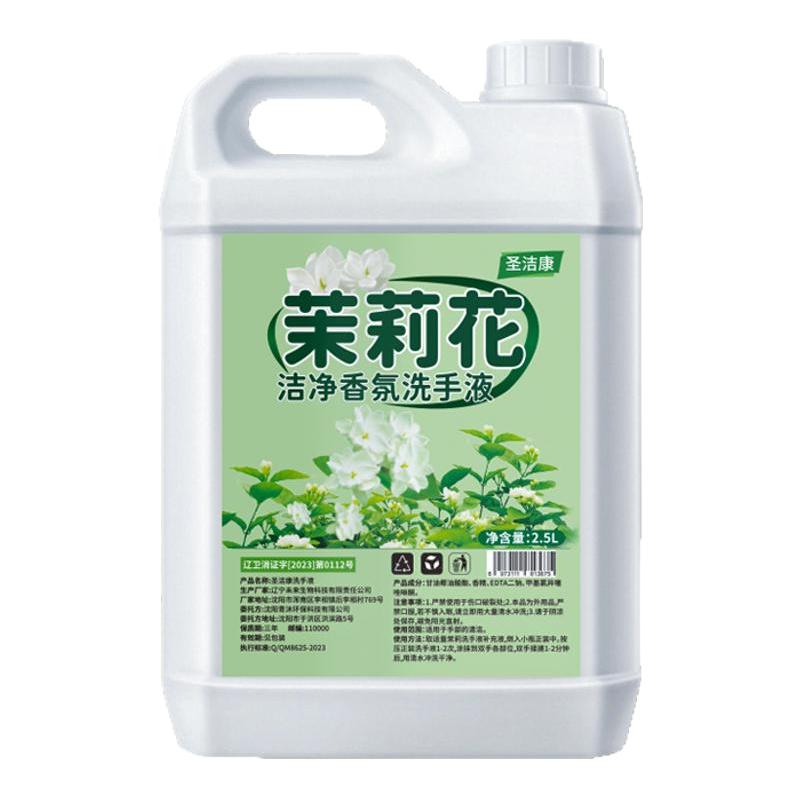 圣洁康大桶泡沫洗手液补充装温和抑菌清洁家用商用酒店专用10斤