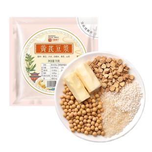 黄芪豆浆料包五谷杂粮包破壁机专用食材包米糊粗粮组合打豆浆早餐