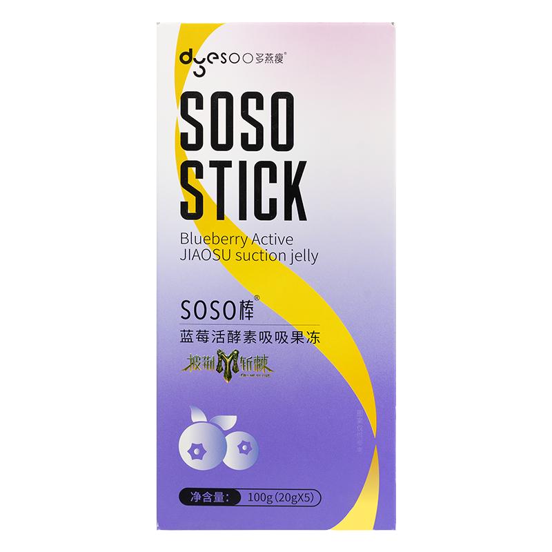 多燕瘦X披荆斩棘联名款蓝莓胶原酵素果冻soso棒嗨吃益生元孝素