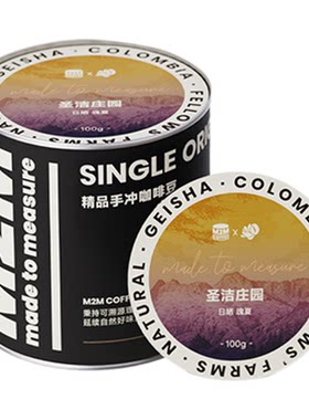 M2M圣洁庄园日晒瑰夏手冲咖啡豆