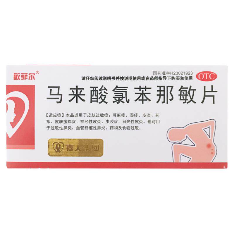 【敏菲尔】马来酸氯苯那敏片4mg*24片/盒荨麻疹过敏性鼻炎